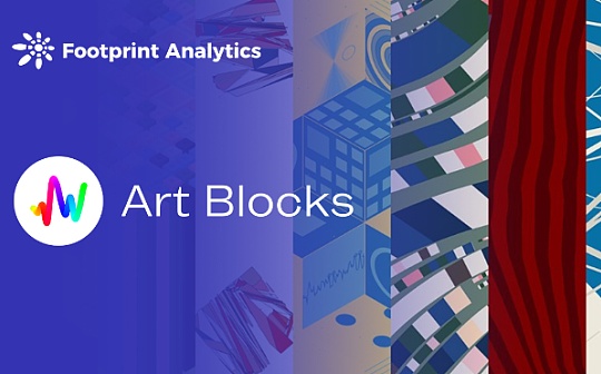 什么是 Art Blocks 如何投资生成艺术？_BLO:区块链
