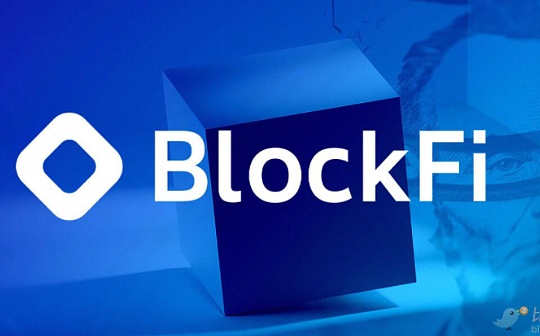 创业公司启示录：起底 BlockFi 如何从科技独角兽走向衰落_OSMO:cosmos