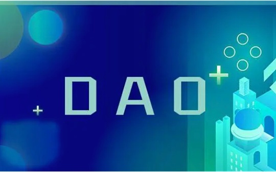 我们为什么需要 DAO 操作系统？_HOR:Rizon