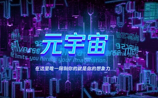 元宇宙广告行业的22个预测_元宇宙:元宇宙投资是真的假的
