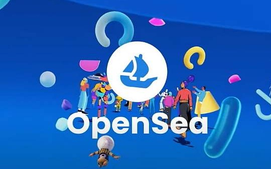 金色观察｜游戏 NFT 市场：Opensea 最容易切的蛋糕_NFT:opensea币单个价格