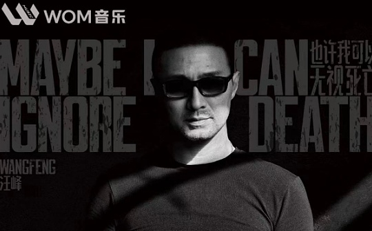 汪峰首张Web3全新数字音乐专辑开售_WOM:web3域名怎么使用