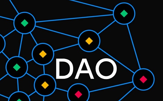 使DAO 保持粘性的四个因素_DAO:区块链技术通俗讲解
