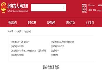 北京市：依托区块链等技术为禁工作提供服务和支撑_CEL:区块链