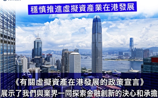 港财司长随笔：稳慎推进虚拟资产业在港发展_FTT:加密货币