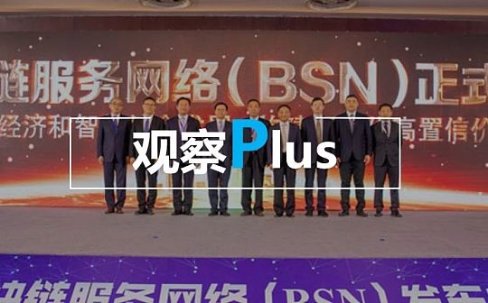 国家区块链服务网络4月将正式商用 中国开启互链网时代