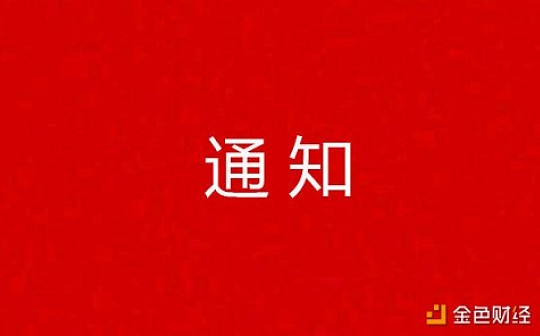 中国软件行业协会区块链分会成立“区块链行业应用反标准”起草小组的通知