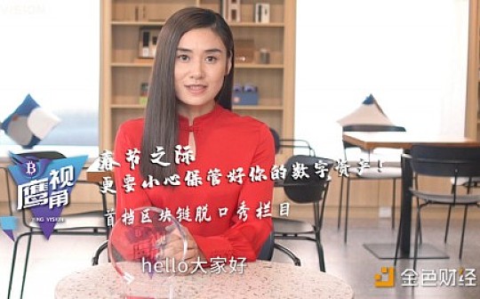 《鹰视角》第15期——春节之际更要小心保管好你的数字资产