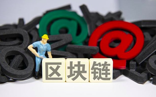 朱嘉明:产业区块链发展的关键是什么?