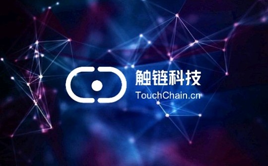 触链科技张跃超：让无力者有力 让悲观者前行
