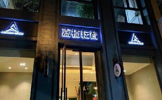 嘉楠科技股价上涨67% 市值突破11亿美元
