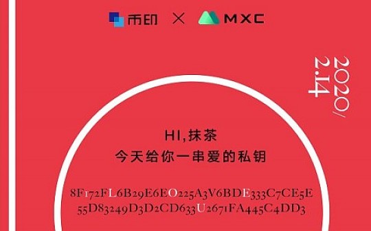 MXC抹茶与币印矿池情人节互动, 大胆示爱