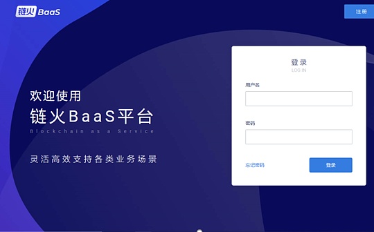 火币中国持续发力"区块链+" 将推出区块链BaaS平台
