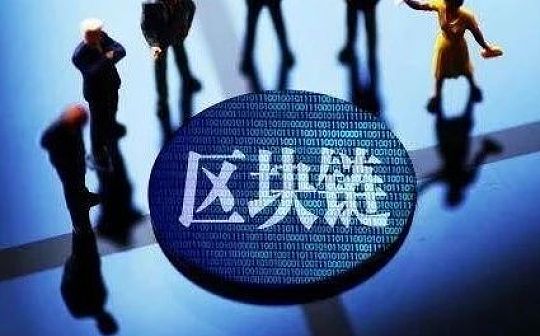 建行首次入围福布斯全球区块链50强 已运营9个区块链项目