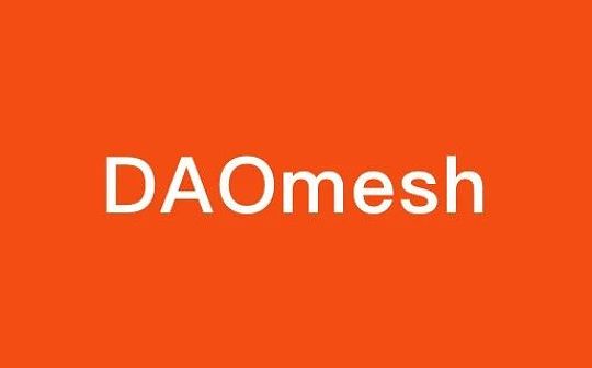 DAOmesh：通过DAO和赏金编织的协作网络构建全球化新经济模型_比特币:mesh币价格