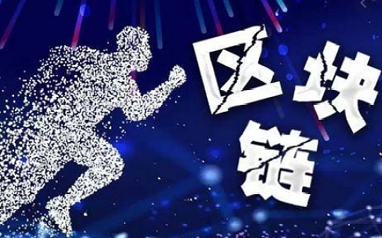 产业周刊 | 区块链列入多省市2020年重点建设项目名单_区块链:以太坊