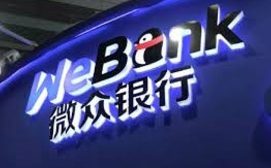 BSN启动全球商用 微众银行助力完成首个国产区块链底层适配