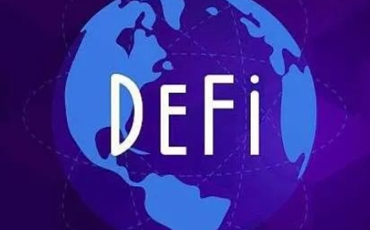 金色观察 | DeFi是不是伪命题？市场前景有多大？