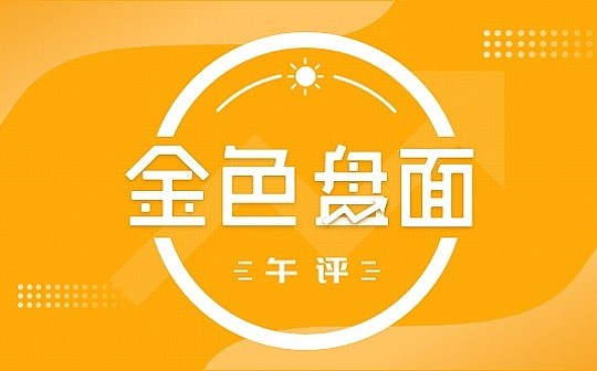 5.4午间行情：震荡行情 不必要恐慌