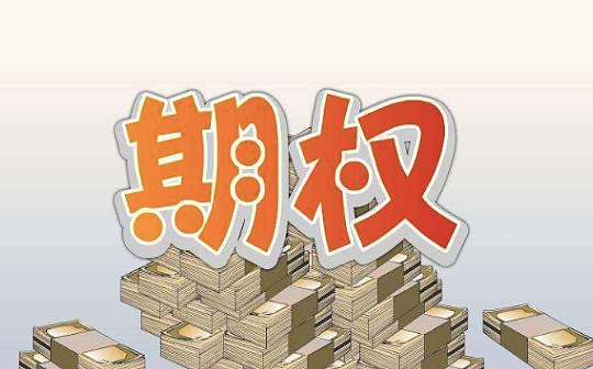 搞不清看涨期权与看跌期权？看这两个故事就懂了