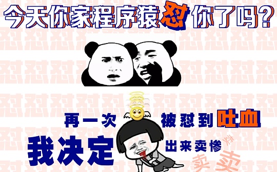 吐槽赢pizza:今天你家程序猿怼你了吗?