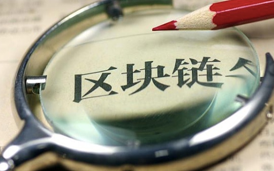杭州金融科技“监管沙盒”正式启动 大数据、区块链是重点