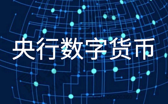 央行数字货币DC/EP代替人民币支付是什么体验？