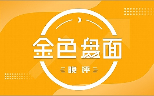 8.13晚间行情:DEFI 概念继续嗨 踩准BTC 节拍上