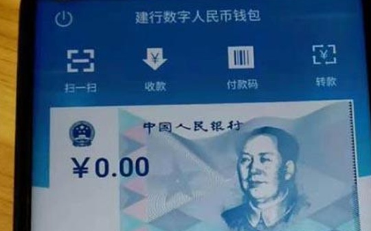 金色观察 | 建行DCEP钱包上线：碰一碰即可转账 微信支付宝暂不支持