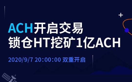 金色前哨丨火币启动“新币挖矿” 锁仓HT/HPT即可参与DeFi流动性挖矿