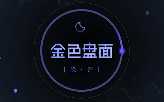 9.17晚间行情：BTC 夹缝间寻求变盘方向