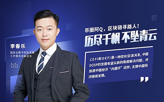 李春乐：从草根到执牛耳
