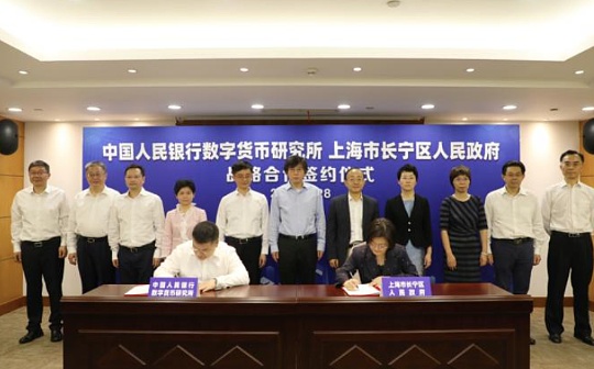 央行数字货币研究所在沪成立金融科技公司 落地贸易金融区块链平台