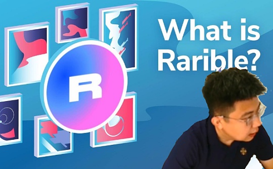 金色说明书 | 什么是市场流动性挖矿? 全面解读RARI