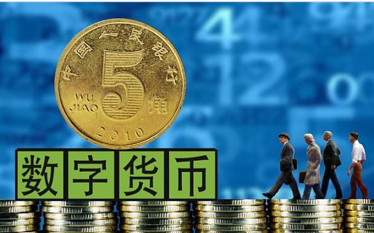 数字人民币正内测有限匿名交易方案