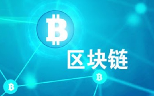 金色前哨 | 央行发布三项金融科技行业标准 提及对区块链风险进行监测