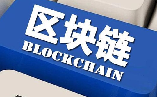 金色观察 | “十四五”政策制定窗口期 盘点规划建议中的区块链