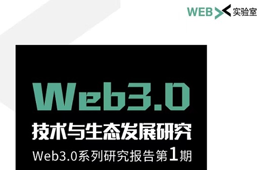 Web3.0：互联网商业逻辑将会发生本质变化_WEB:centrifuge币最新消息