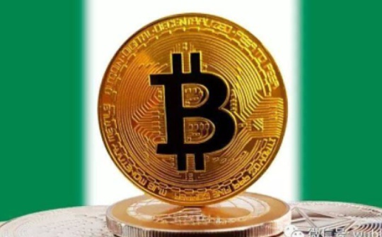 金色观察 | 尼日利亚建立新监管框架 加速该国对加密货币的采用