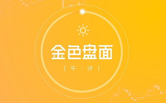 12.7午间行情:今明两天是一个关键节点