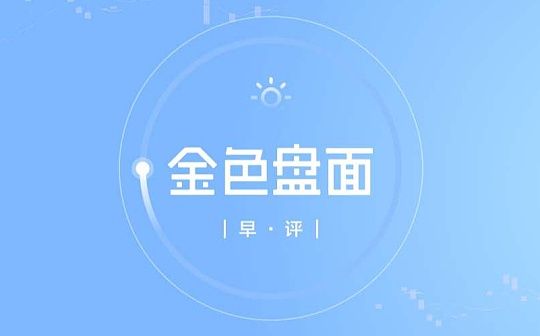 12.14早间行情：周末行情以反弹为主 暂扫下跌颓势