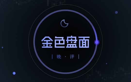 12.30晚间行情：区间震荡机会在哪里？