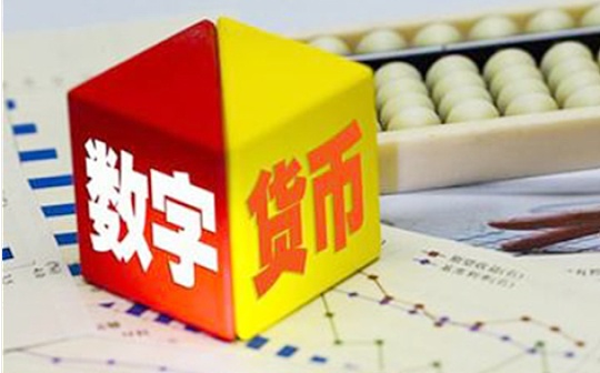 央行数字货币试点落地北京 专家解析数字货币与电子支付区别