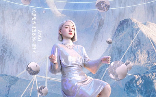 晚间必读5篇 | 天猫上线元宇宙艺术展
