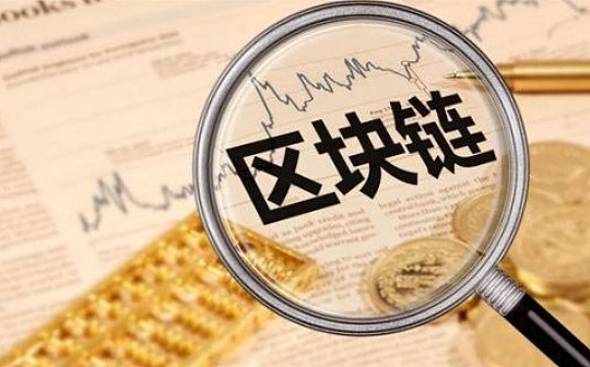 国资委：运用区块链等新一代信息技术 深化法治央企建设