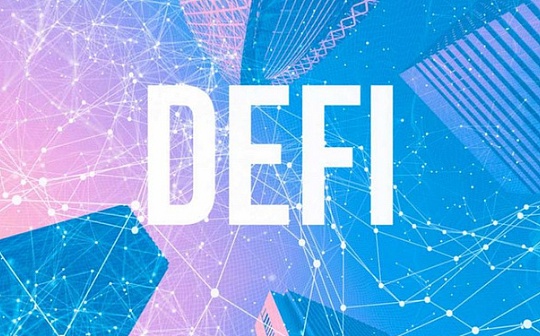 从四个角度带你理解DeFi 2.0