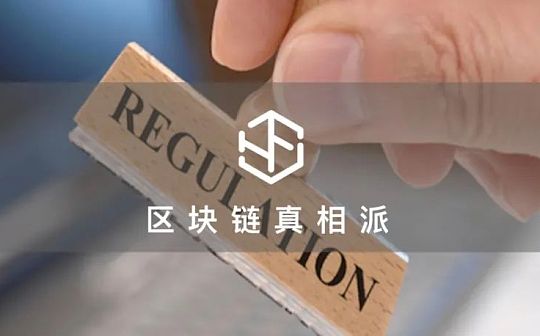 DeFi监管进入立规矩阶段