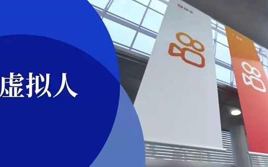 虚拟人现身直播间 快手首个官方电商虚拟主播获百万老铁观看