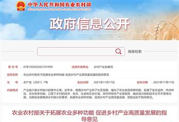 农业农村部:把区块链等现代信息技术引入农业产加销各个环节_NFT:NFTdot
