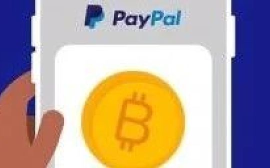 PayPal加密货币日交易量激增 翻倍刷新最高纪录
